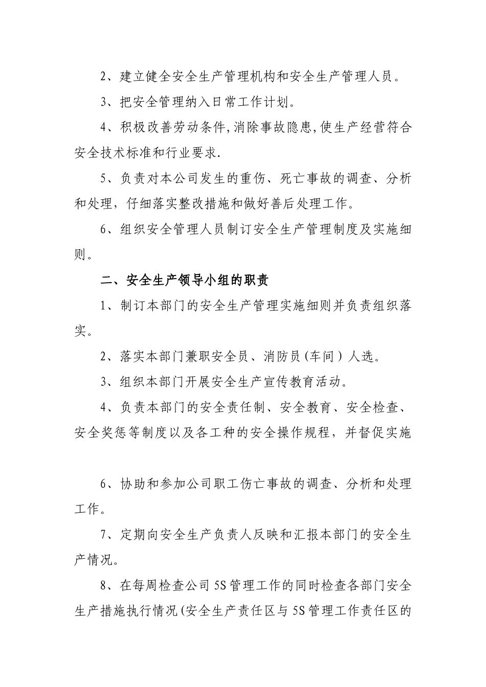 企业安全生产制度_第2页