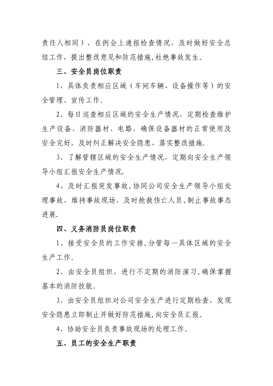 企业安全生产制度_第3页