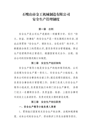 企业安全生产制度