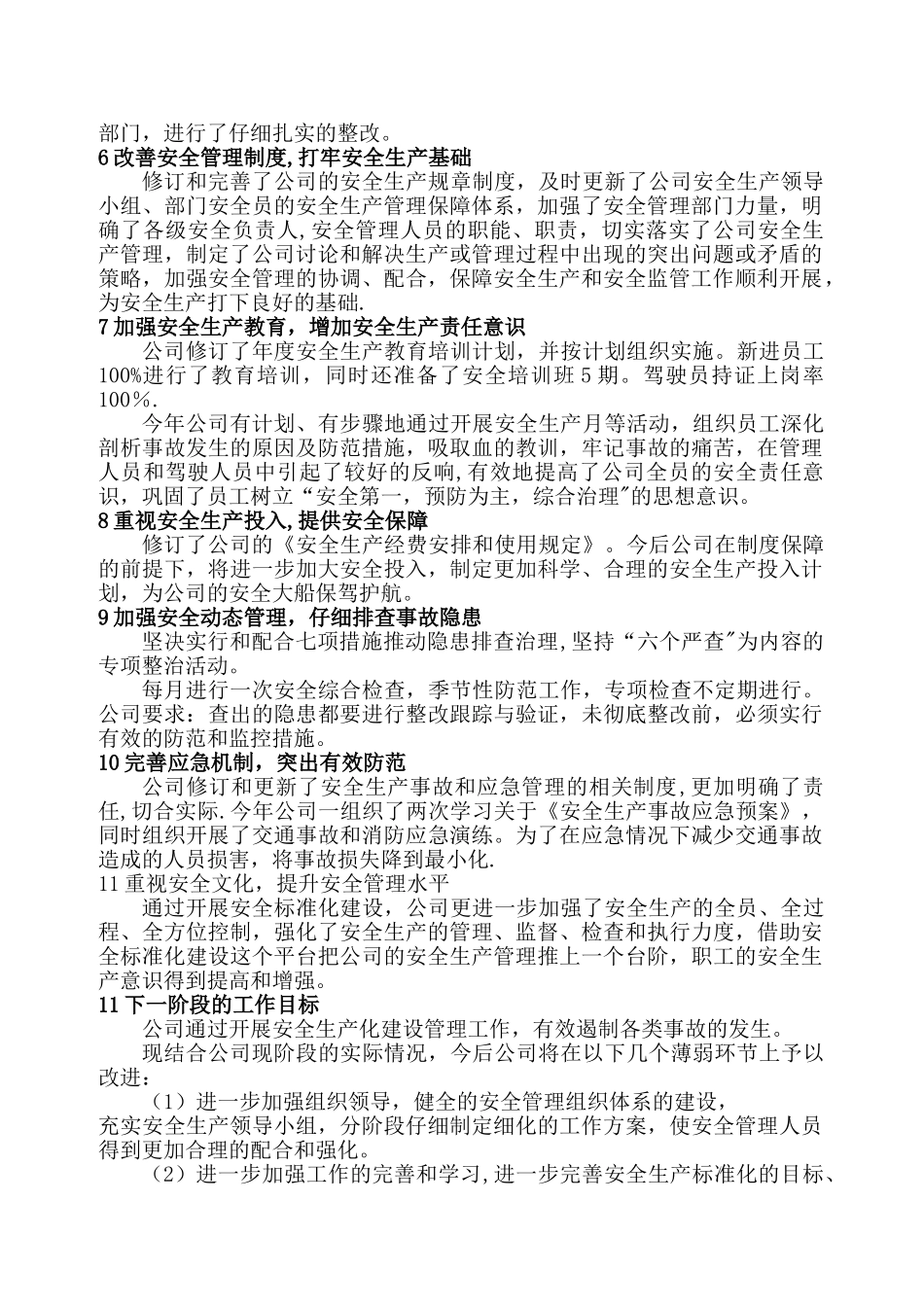 企业安全生产基本情况_第2页