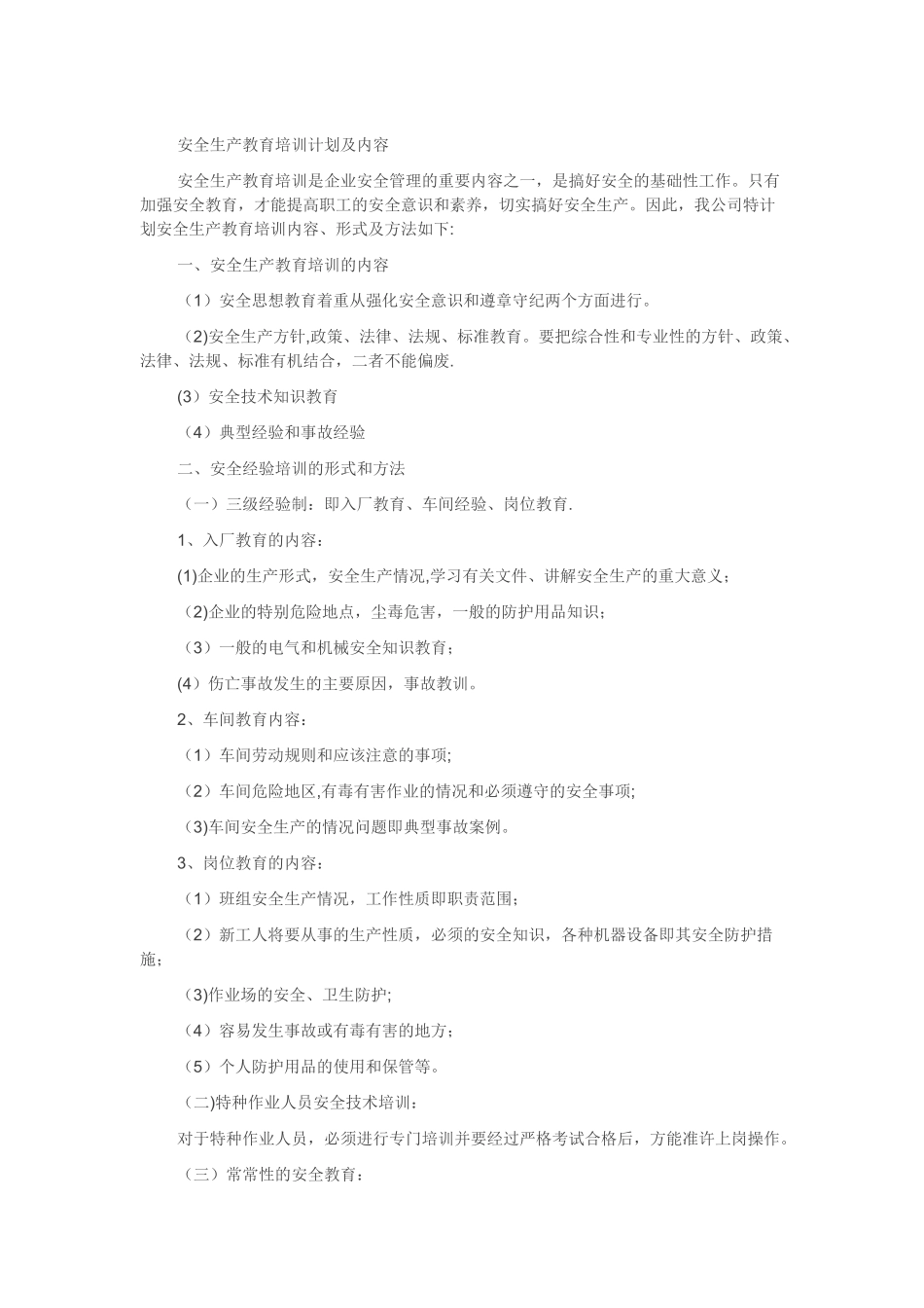 企业安全生产培训模板_第1页