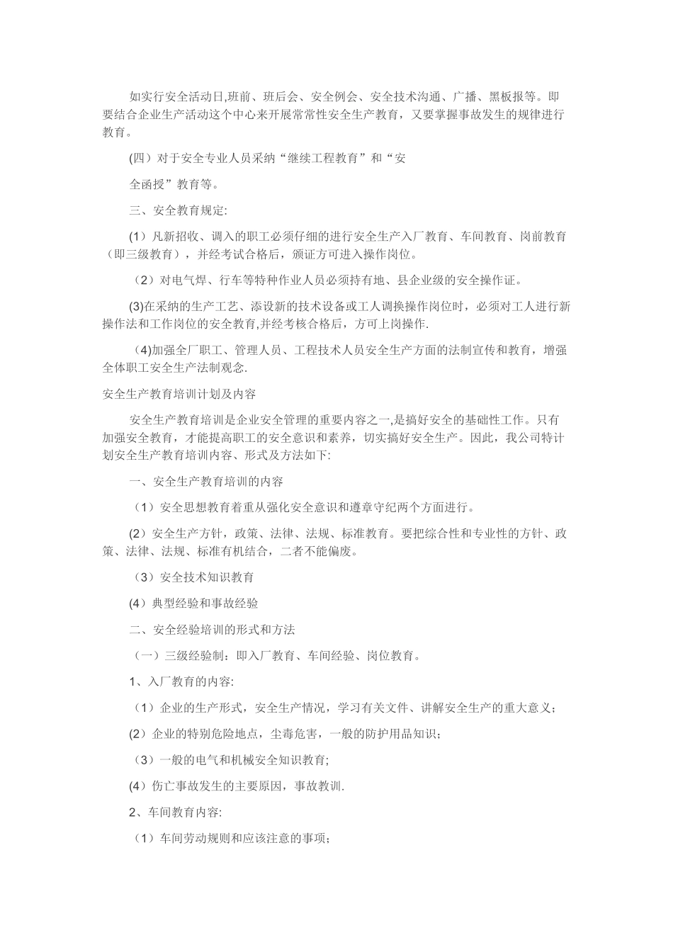 企业安全生产培训模板_第2页