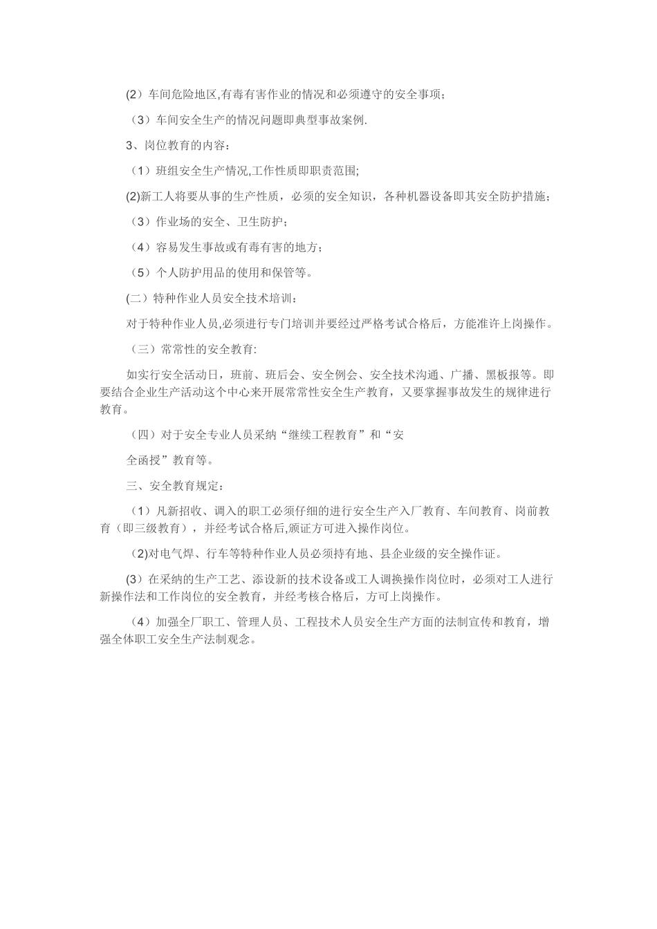 企业安全生产培训模板_第3页