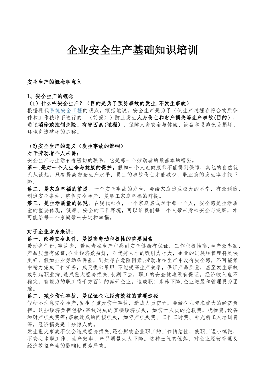 企业安全生产培训资料_第1页