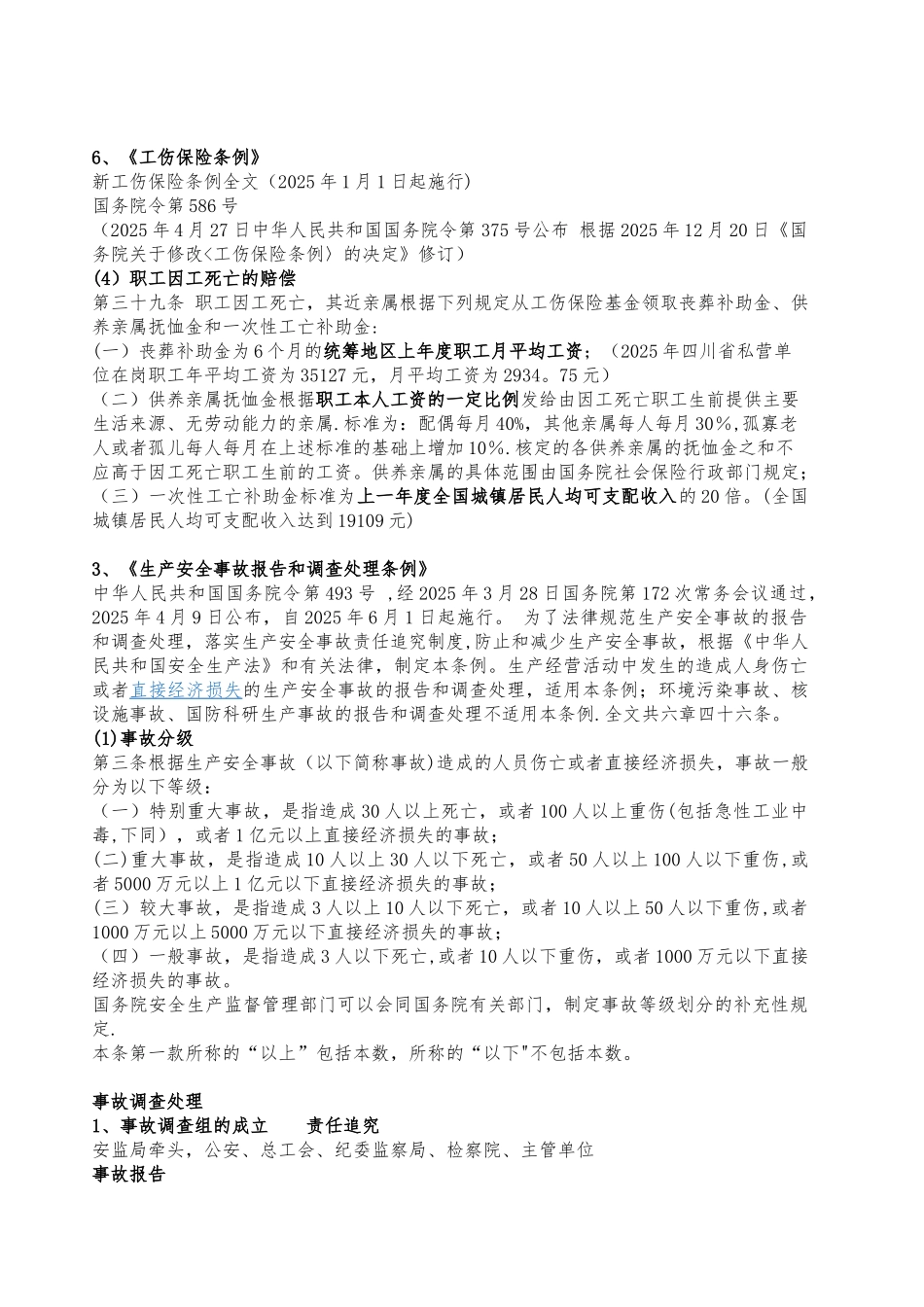 企业安全生产培训资料_第2页