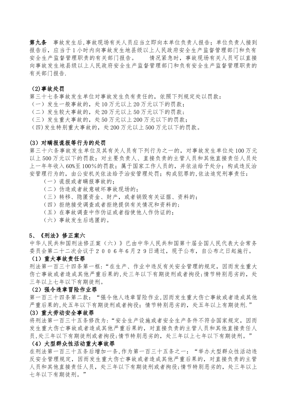 企业安全生产培训资料_第3页