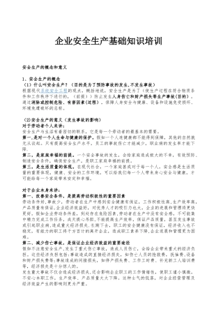 企业安全生产培训资料