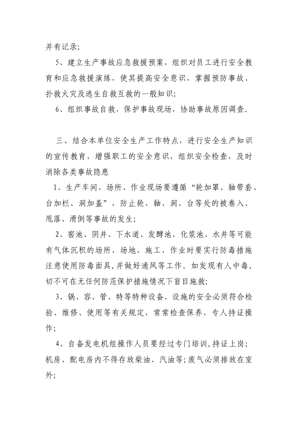 企业安全生产基础知识_第2页