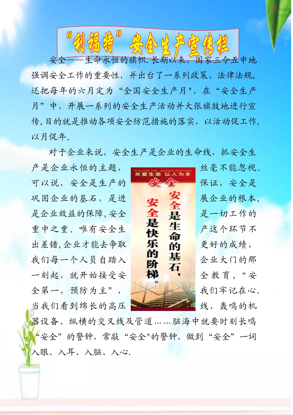 企业安全生产宣传栏[1]_第1页