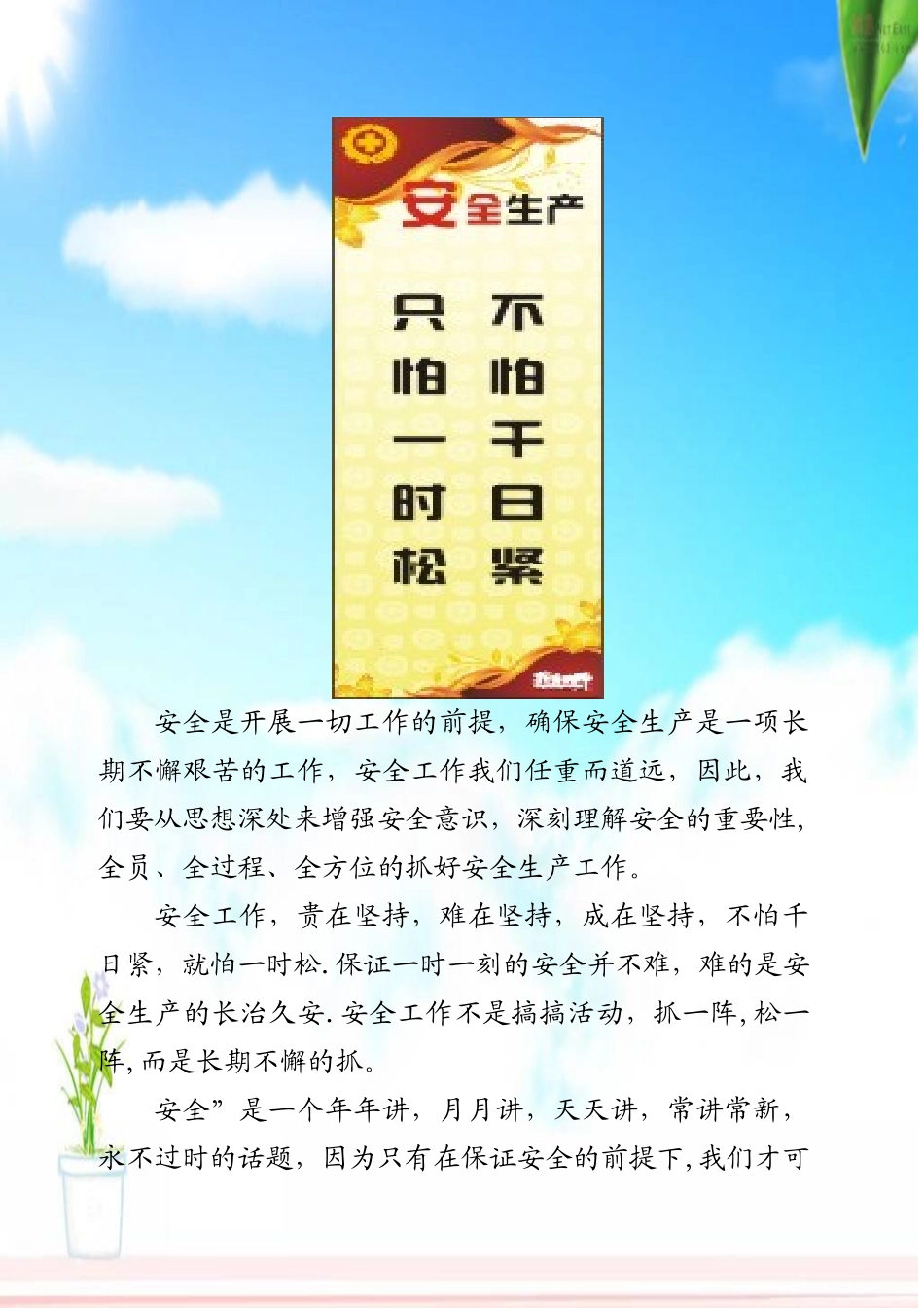 企业安全生产宣传栏[1]_第2页