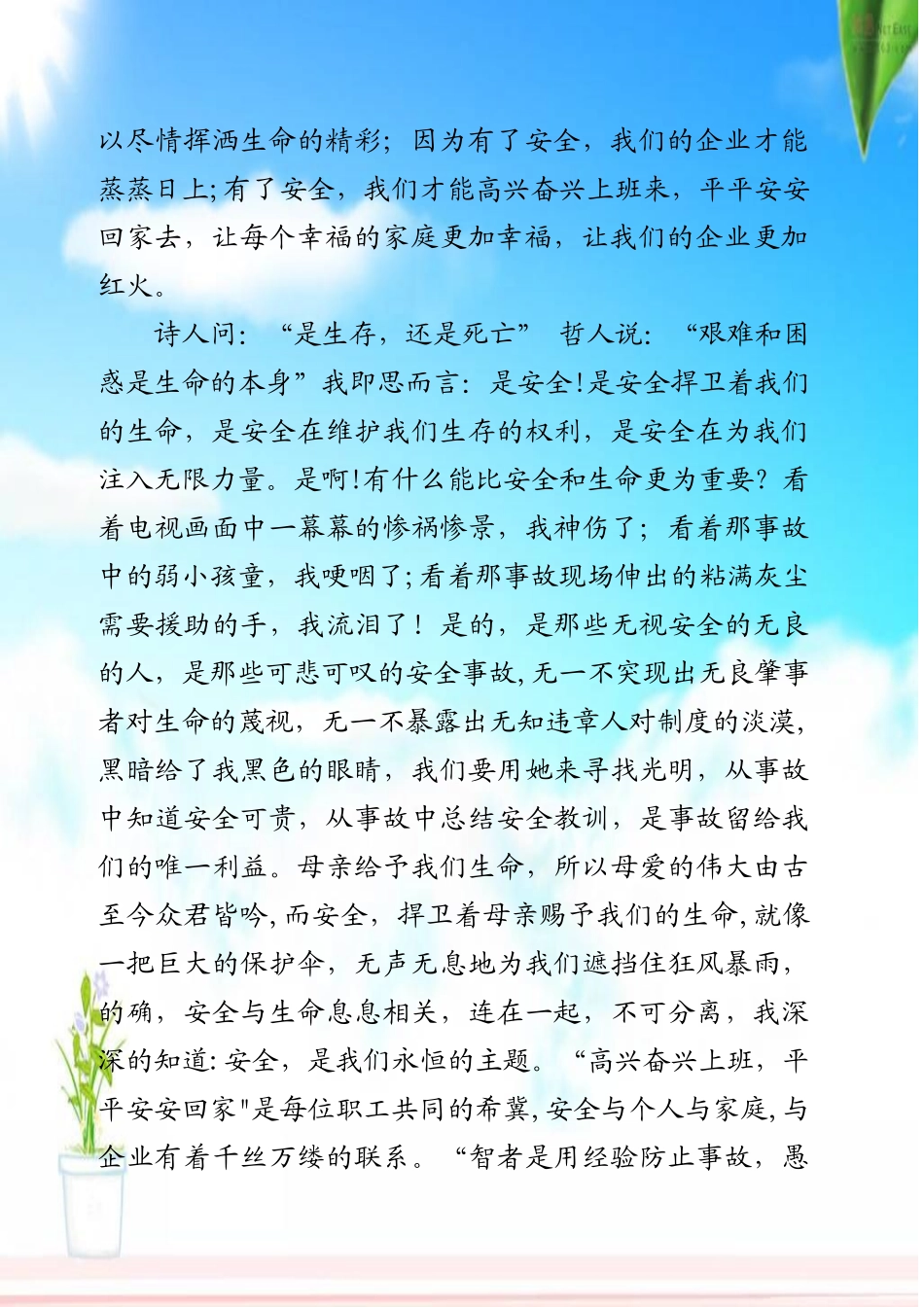 企业安全生产宣传栏[1]_第3页