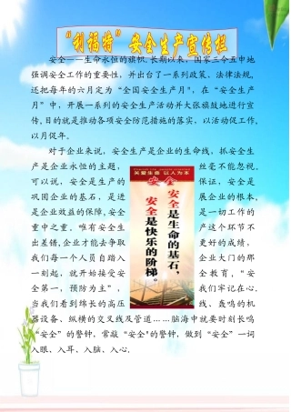 企业安全生产宣传栏[1]