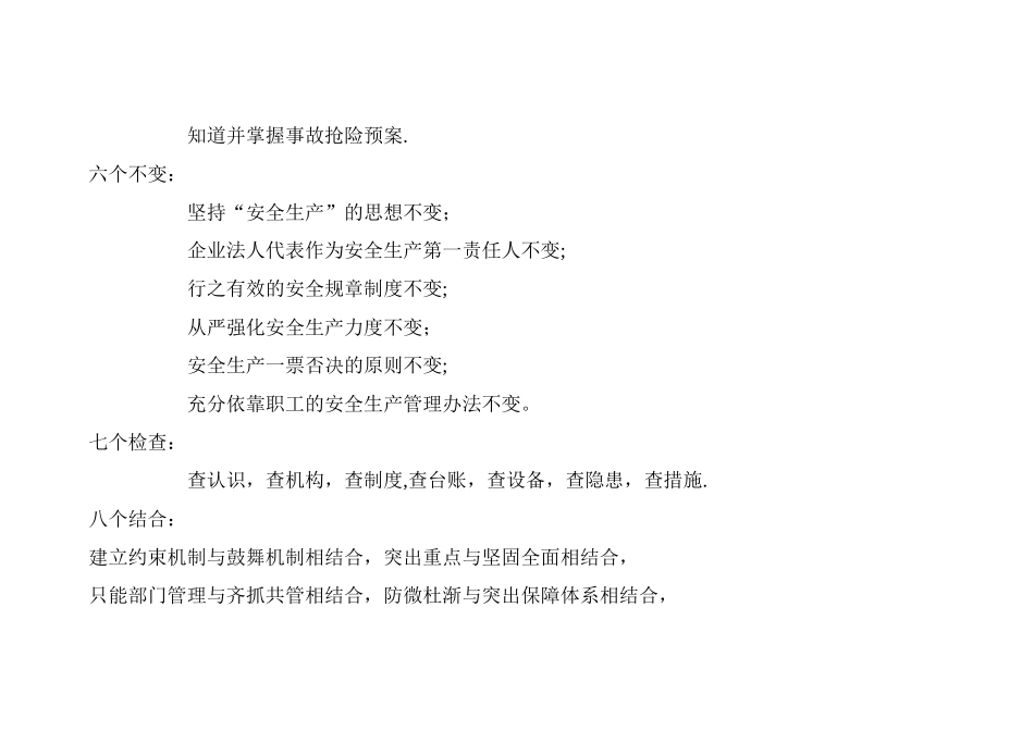 企业安全生产小常识_第2页