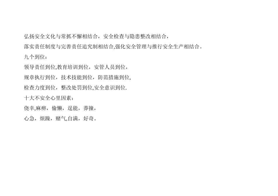 企业安全生产小常识_第3页