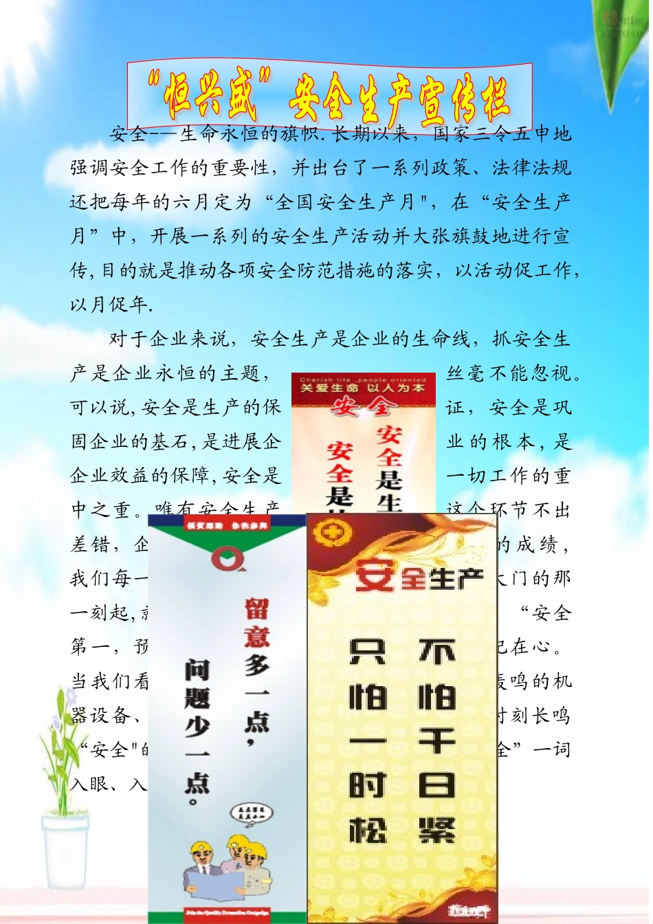 企业安全生产宣传栏_第1页