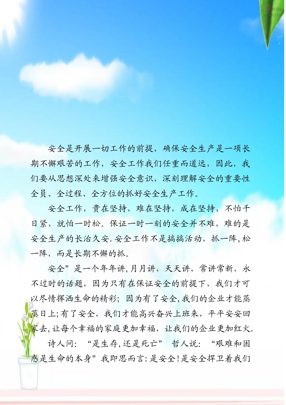 企业安全生产宣传栏_第2页