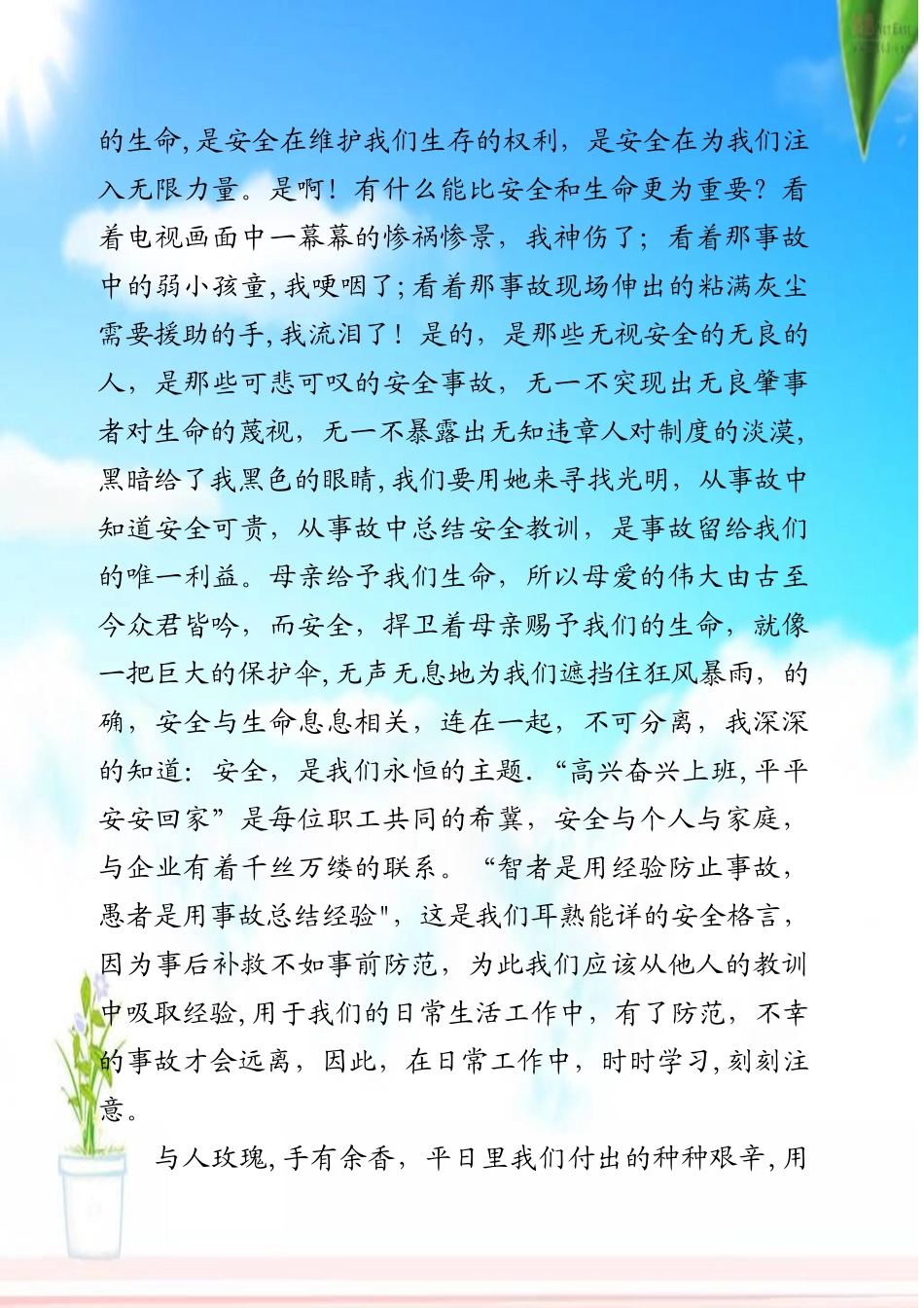 企业安全生产宣传栏_第3页