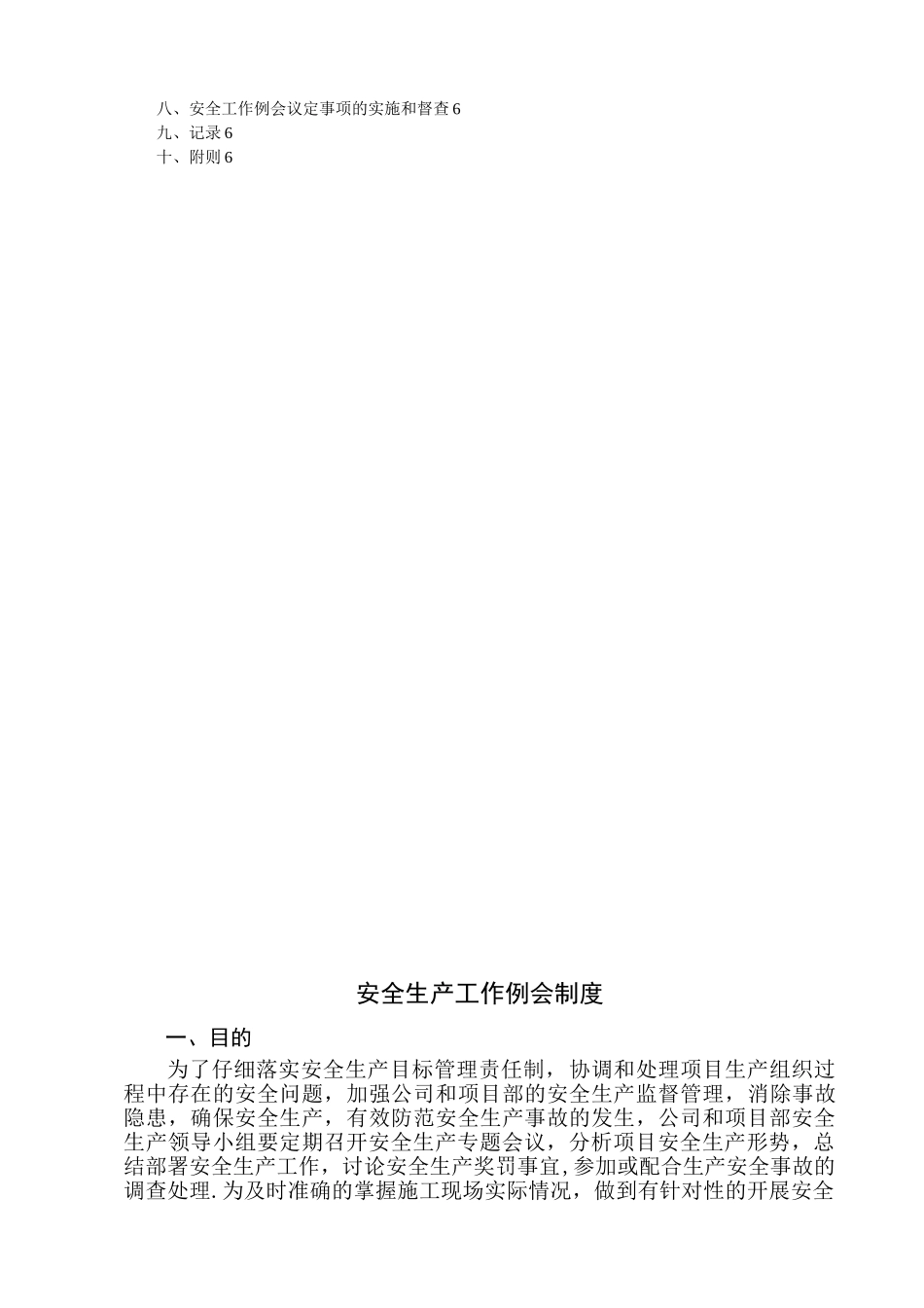 企业安全生产工作例会制度_第2页