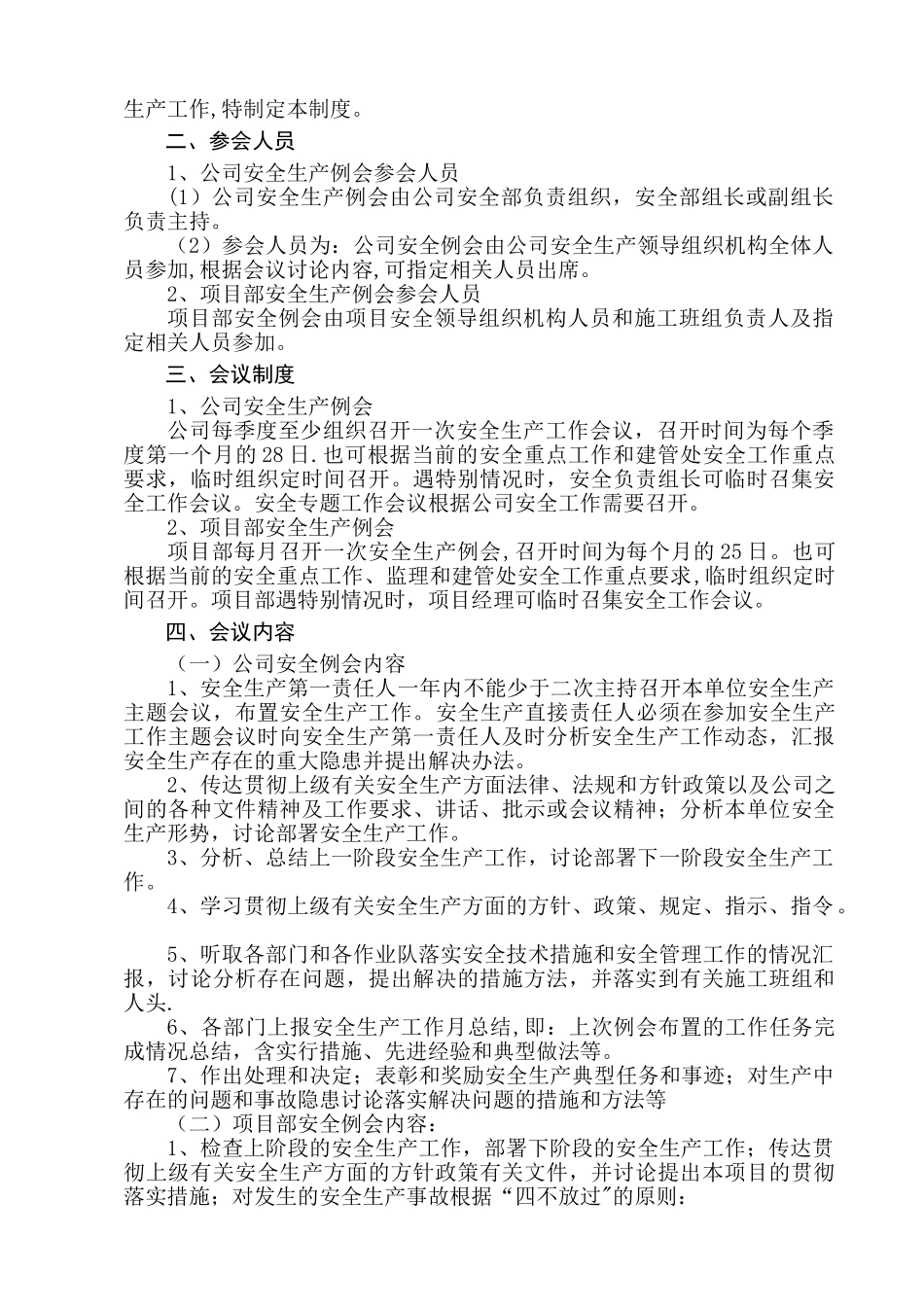企业安全生产工作例会制度_第3页