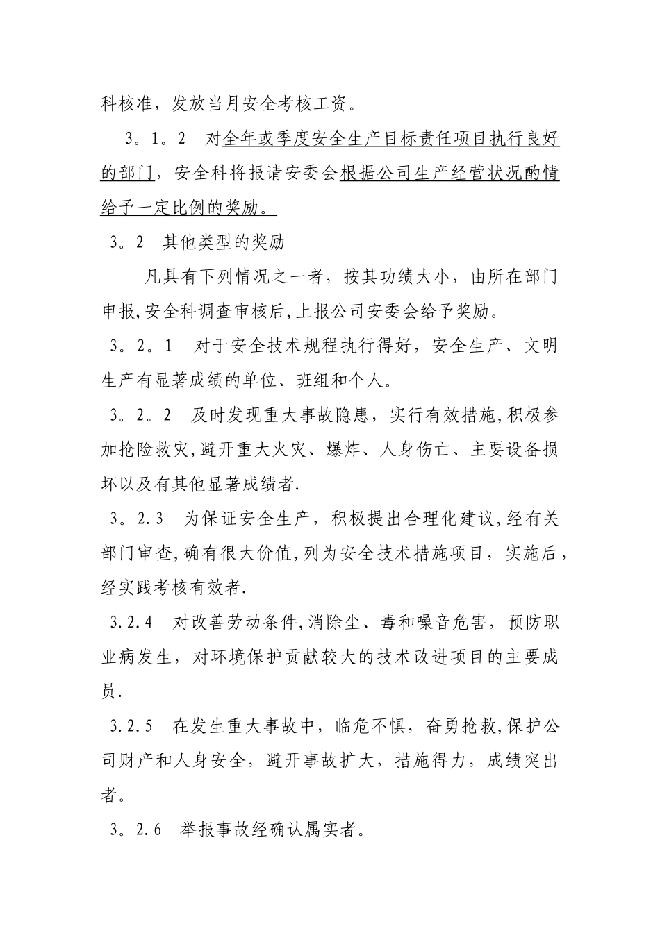 企业安全生产奖惩制度_第2页