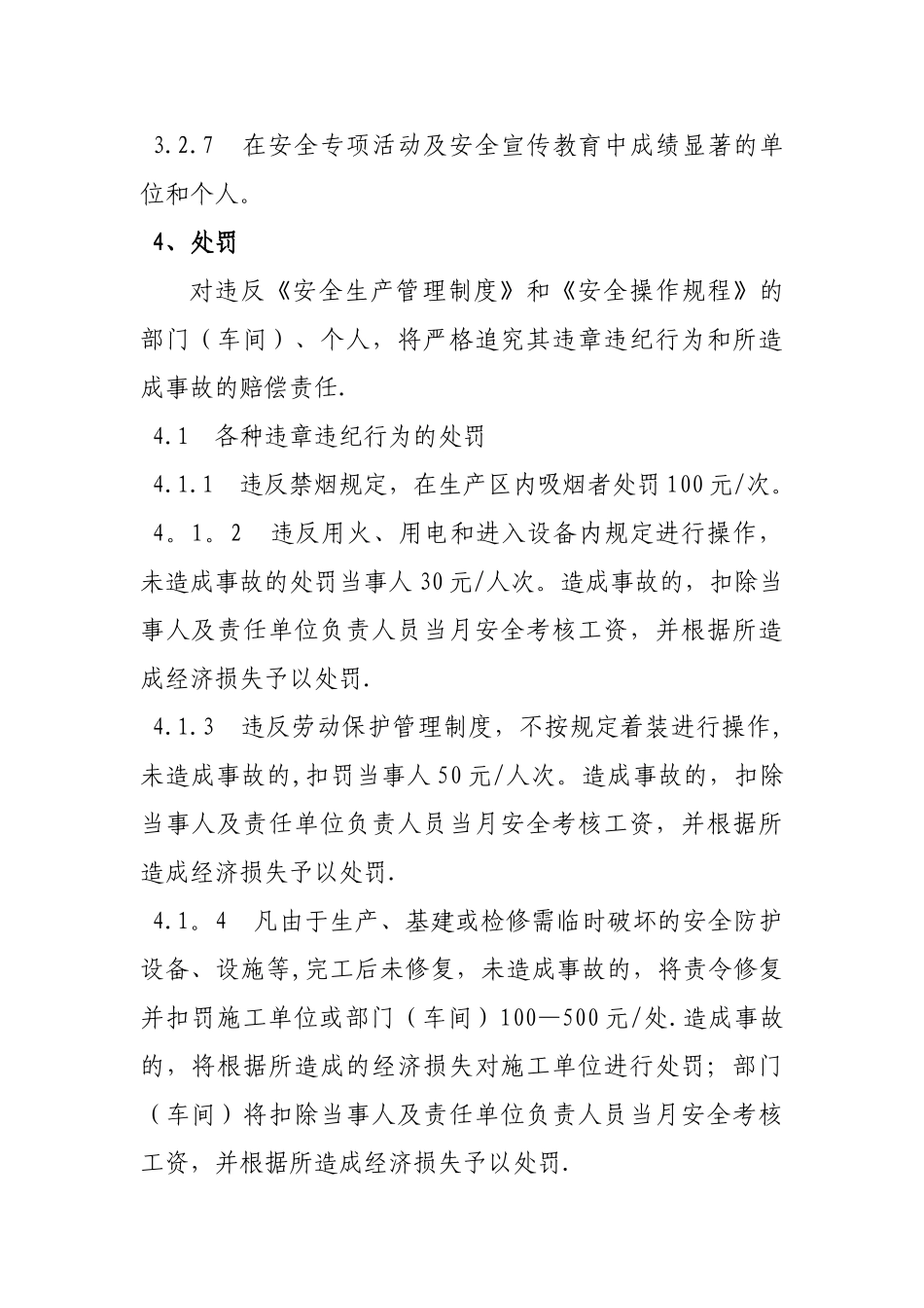 企业安全生产奖惩制度_第3页