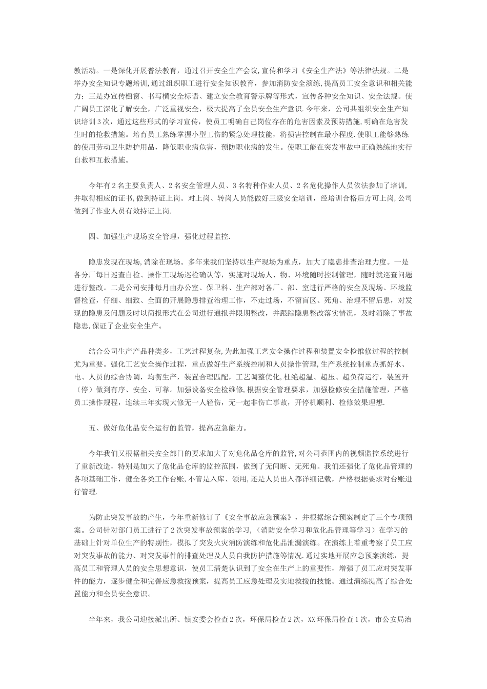 企业安全生产工作总结_第2页