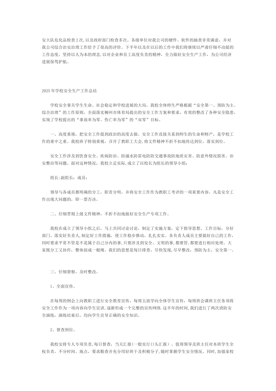 企业安全生产工作总结_第3页