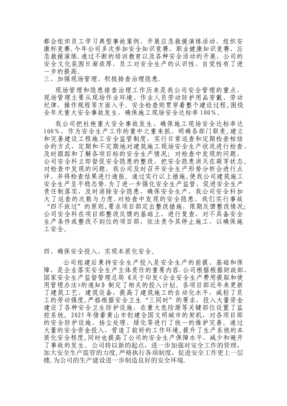 企业安全生产工作情况介绍-_第2页