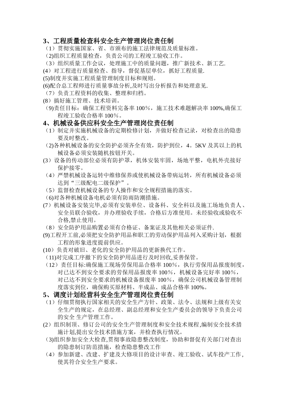 企业安全生产岗位责任制_第2页