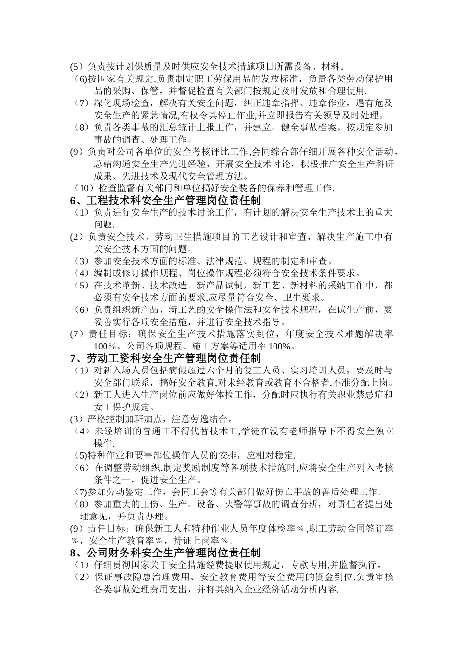 企业安全生产岗位责任制_第3页