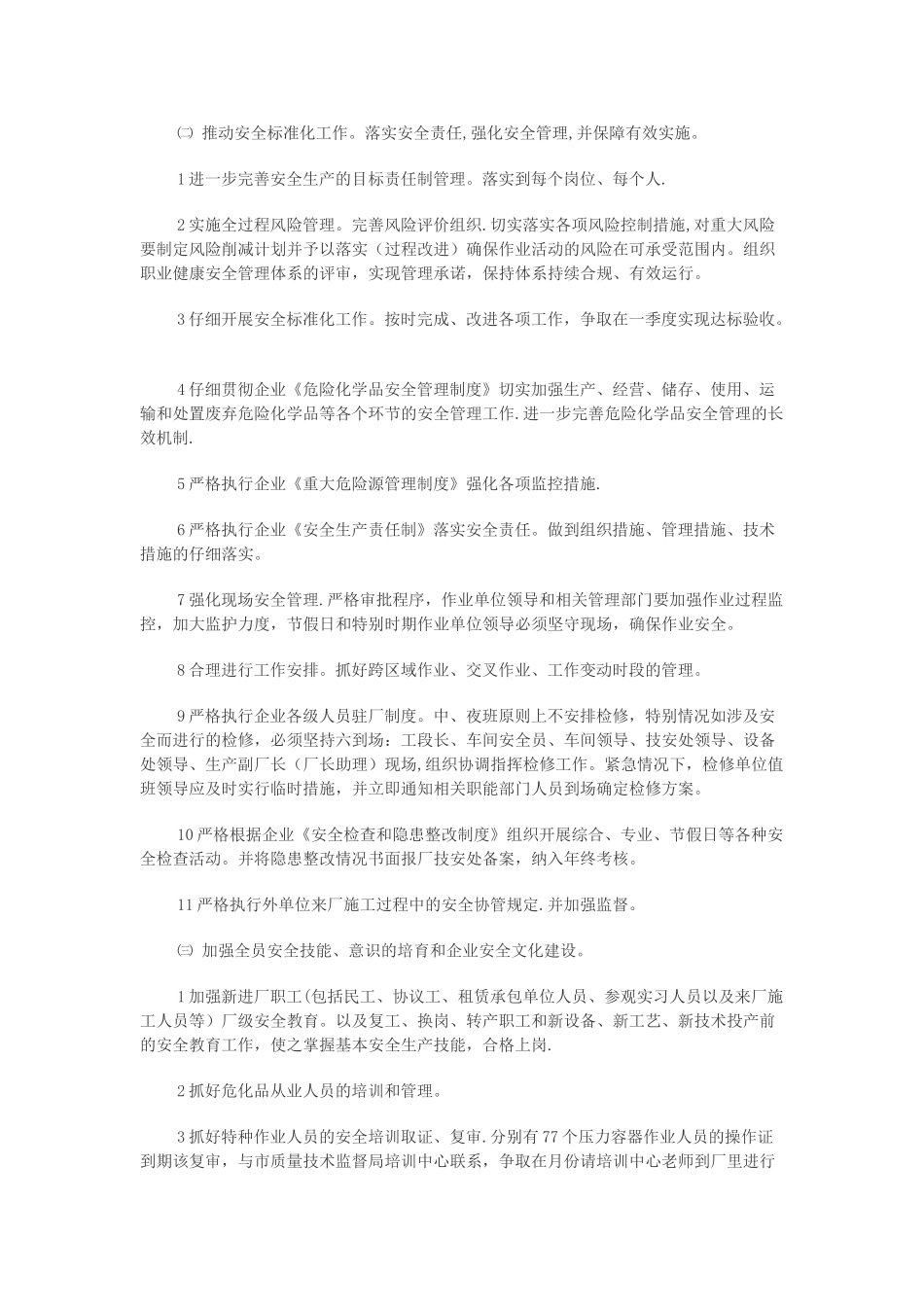 企业安全生产年度工作计划_第2页