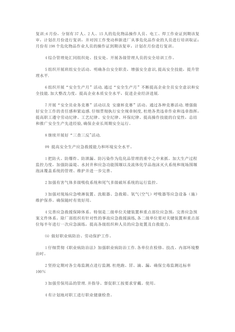 企业安全生产年度工作计划_第3页