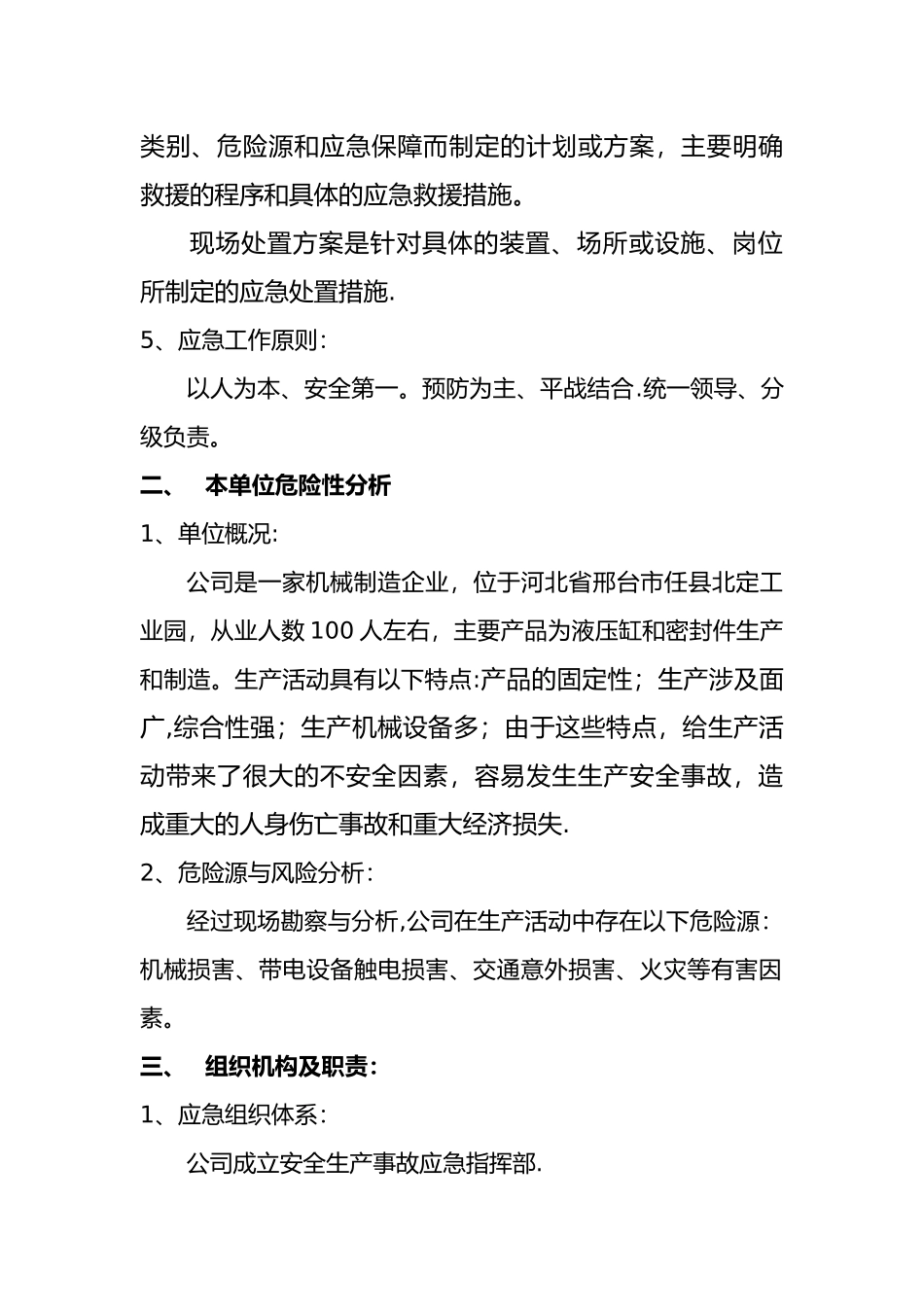 企业安全生产应急处置预案_第3页