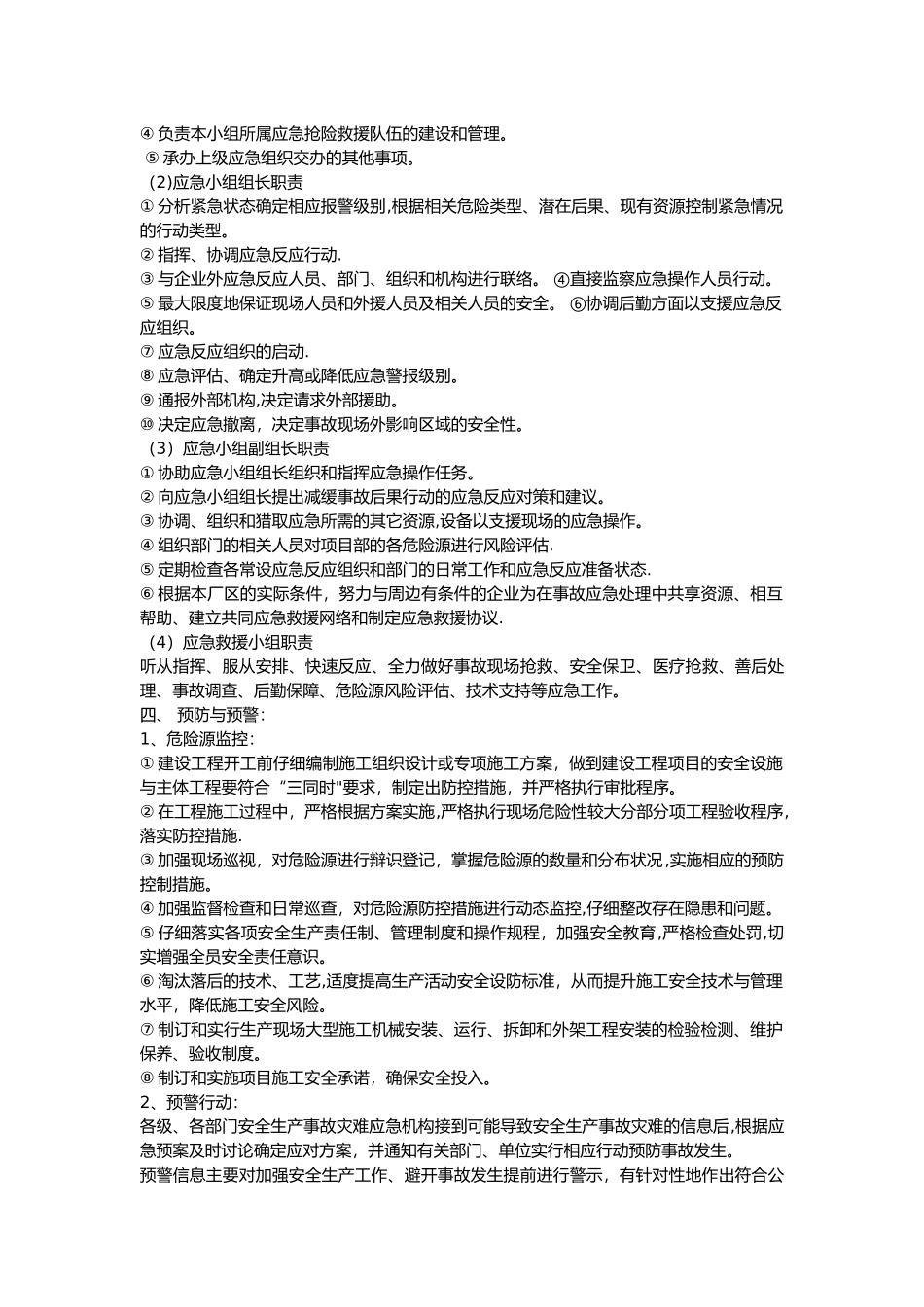 企业安全生产应急预案_第2页