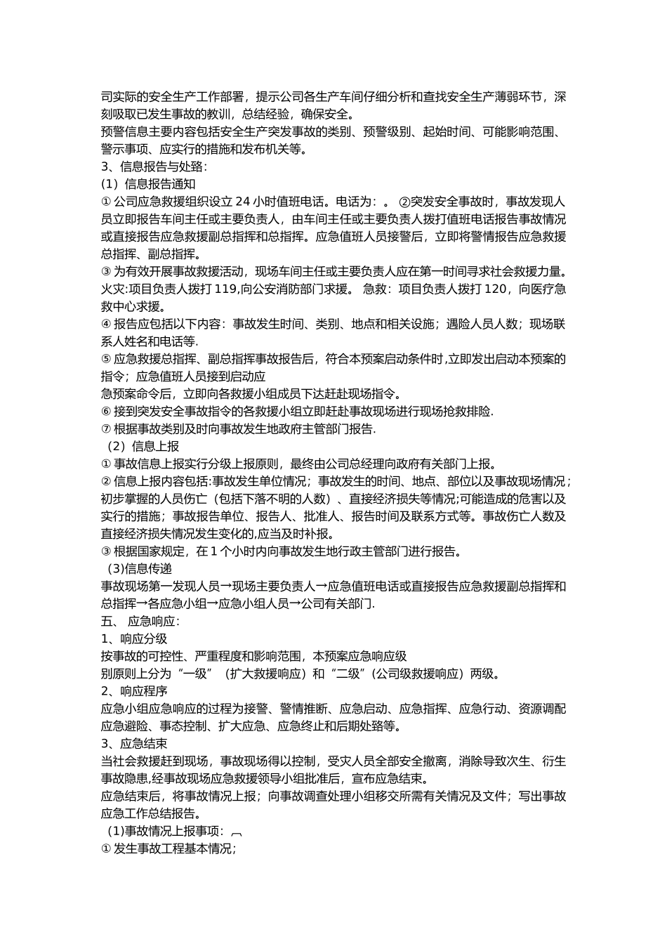 企业安全生产应急预案_第3页