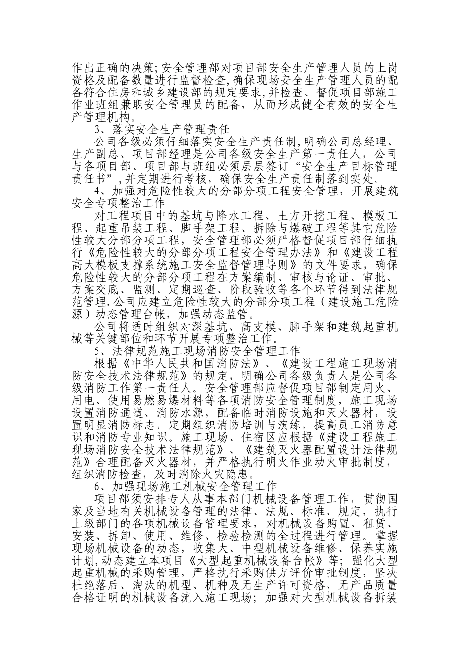 企业安全生产工作计划_第2页
