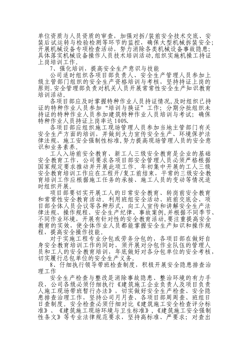 企业安全生产工作计划_第3页