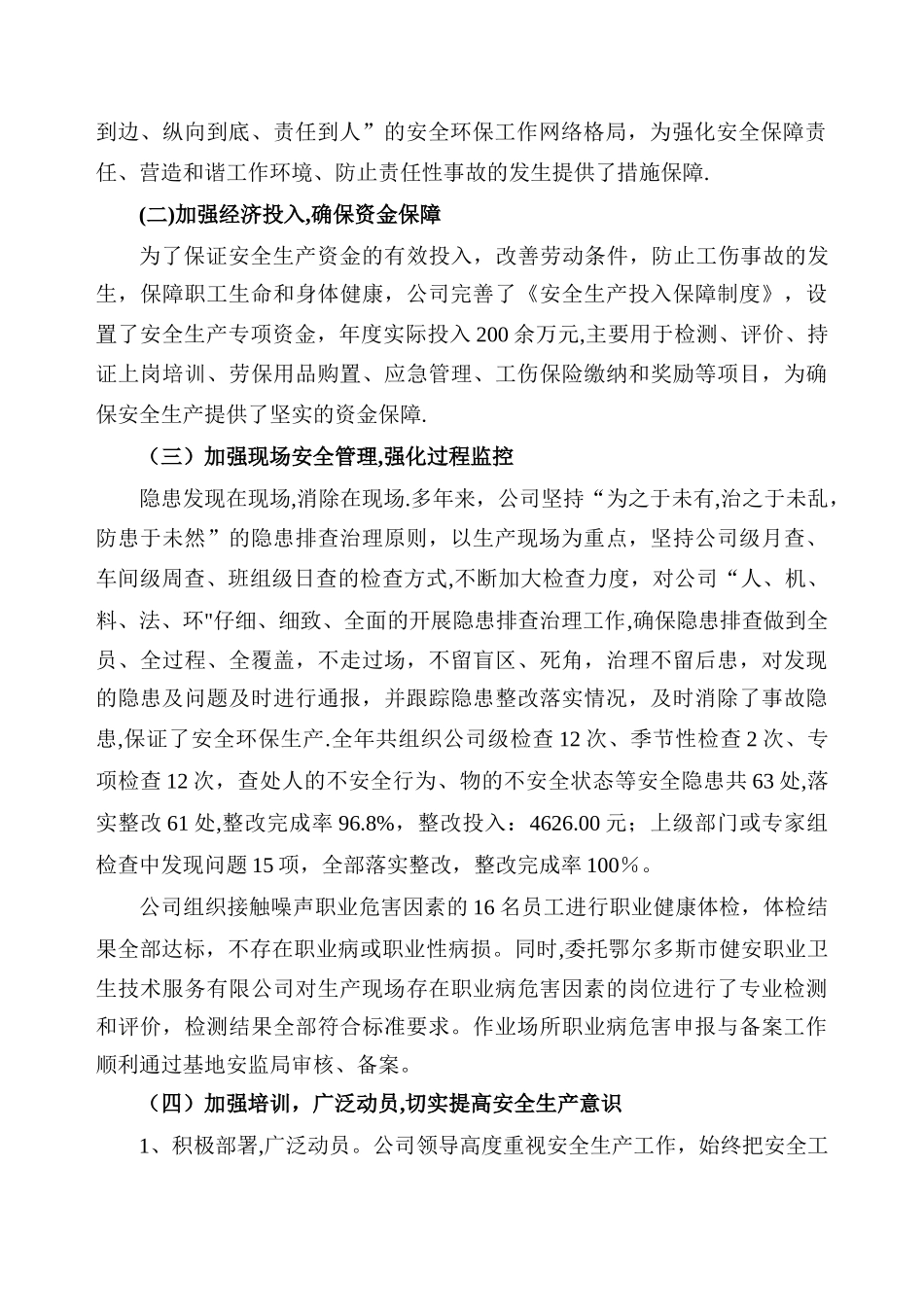 企业安全生产工作报告_第2页