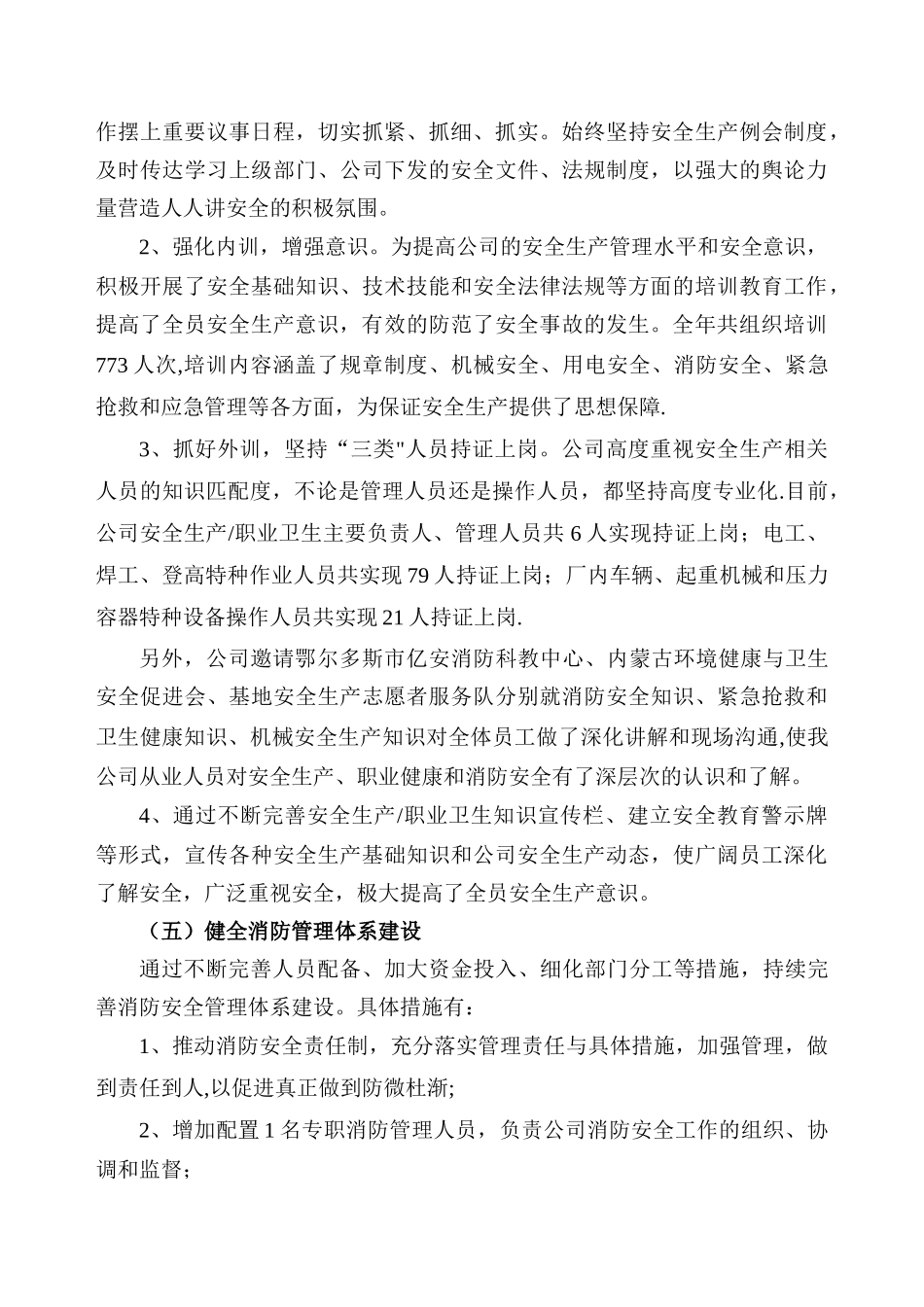 企业安全生产工作报告_第3页