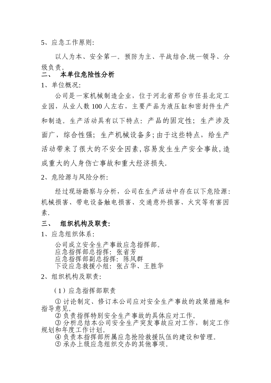 企业安全生产应急预案10198_第3页