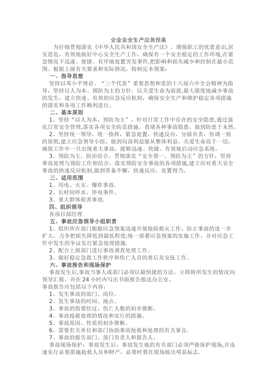 企业安全生产应急预案_第1页