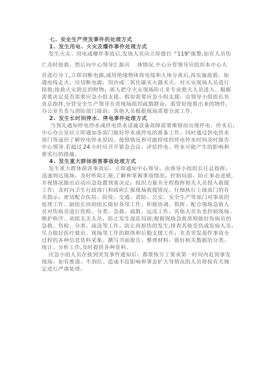 企业安全生产应急预案_第2页