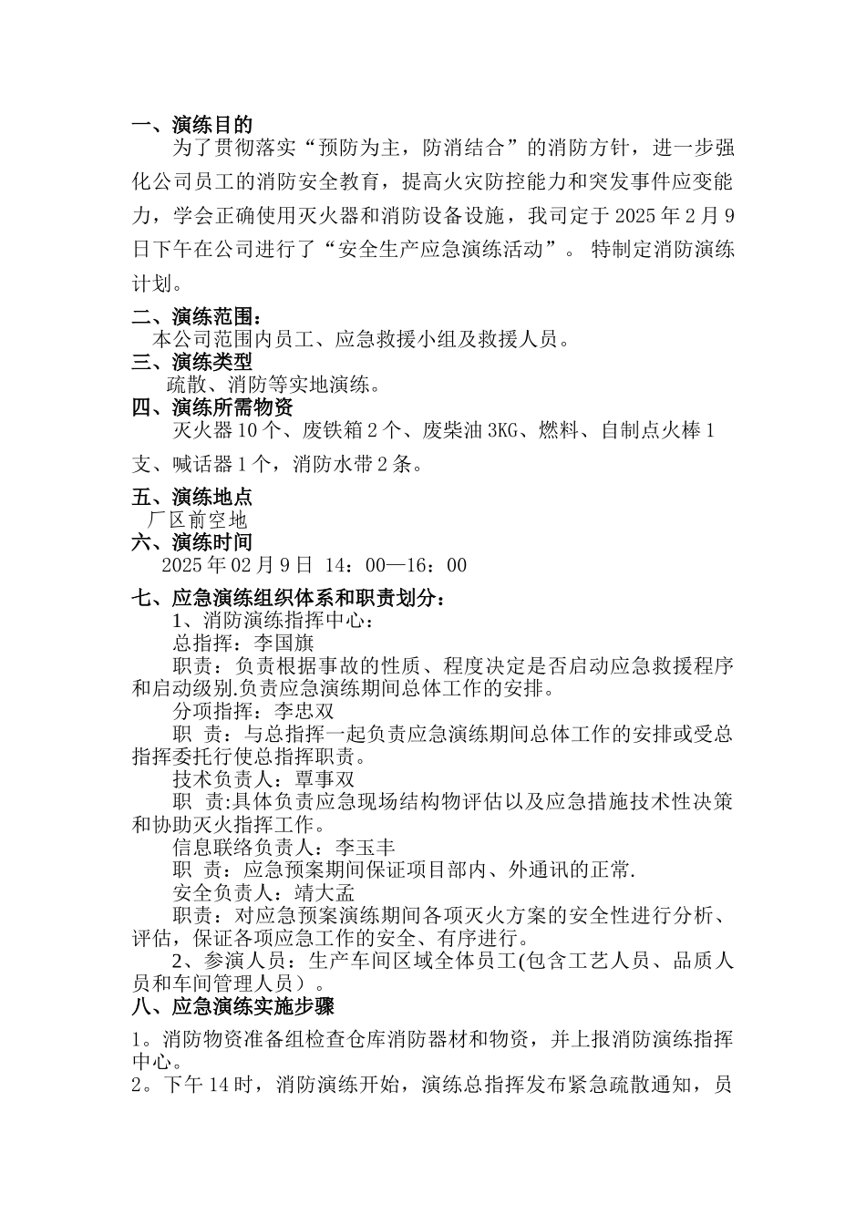 企业安全生产应急演练方案_第3页