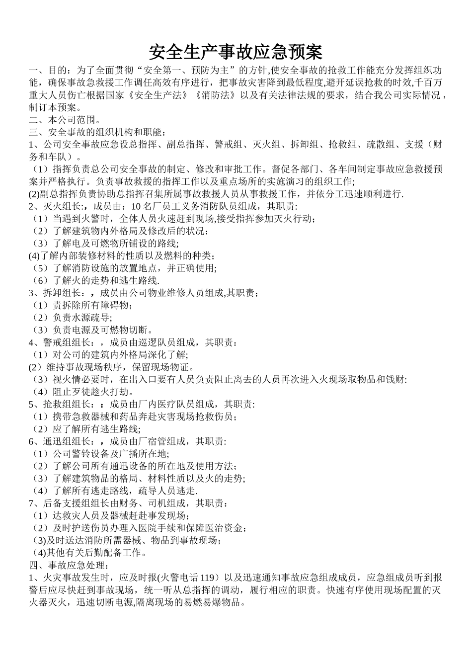 企业安全生产应急预案06843_第1页