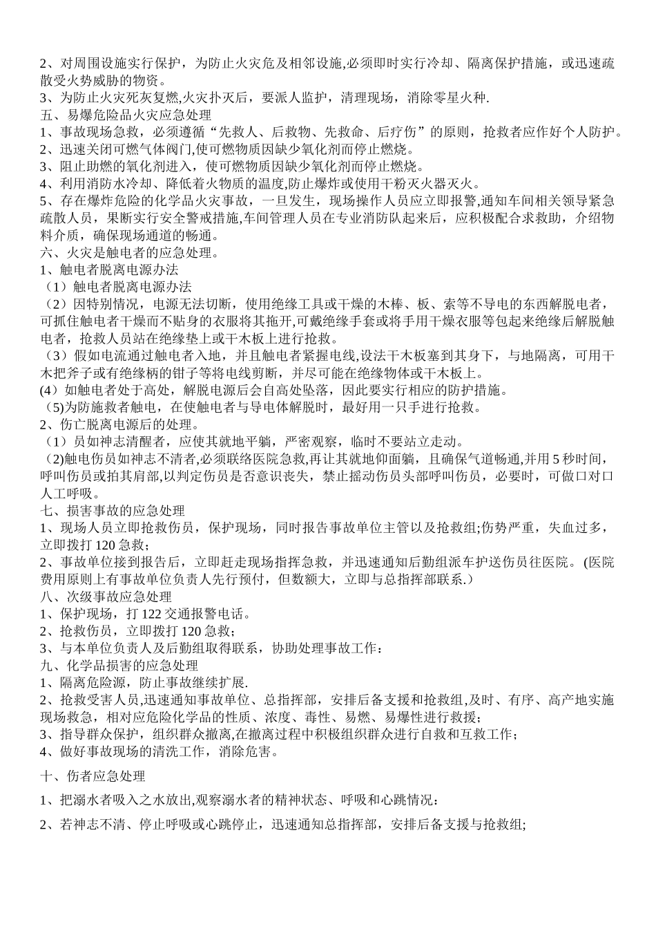 企业安全生产应急预案06843_第2页