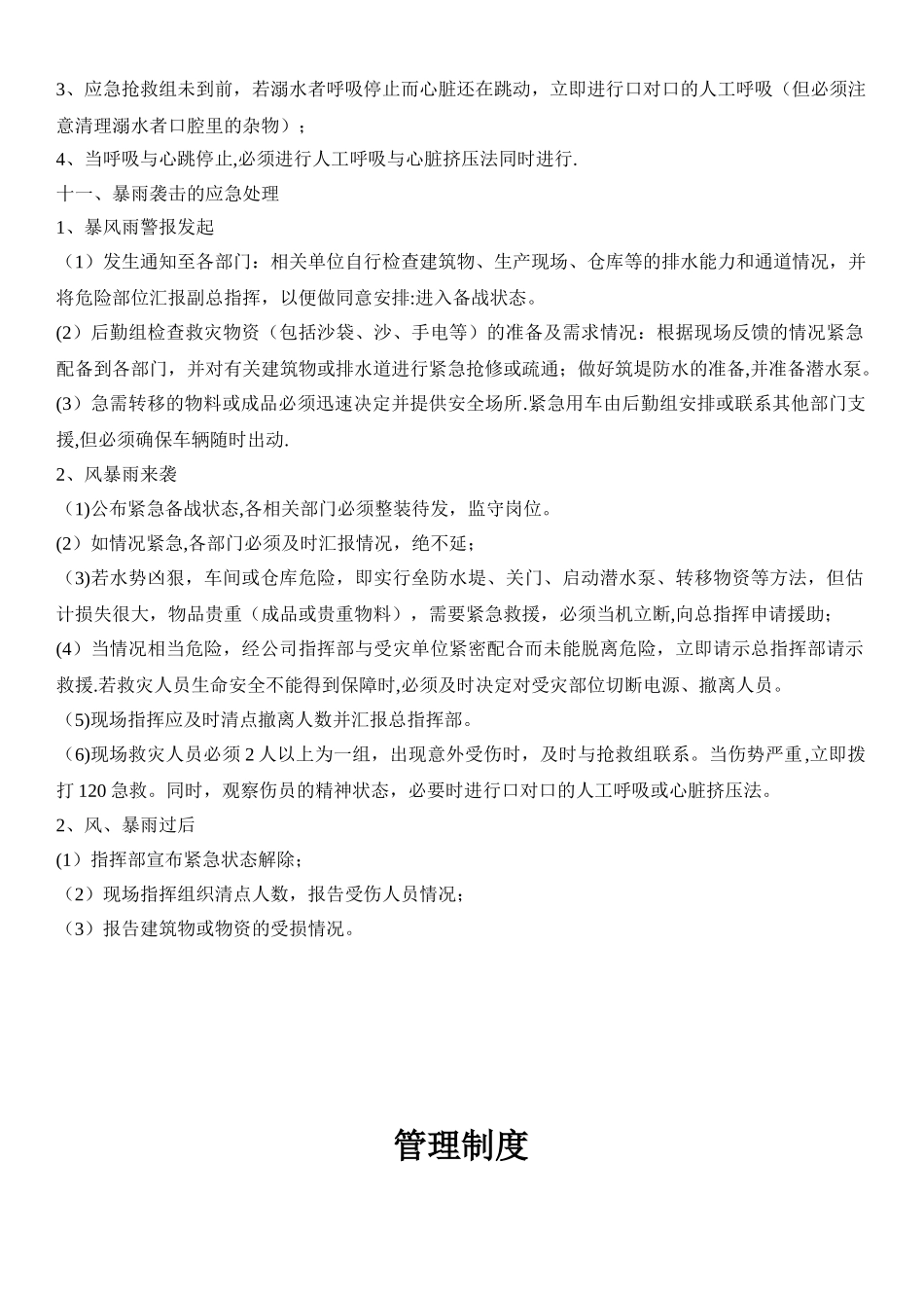 企业安全生产应急预案06843_第3页