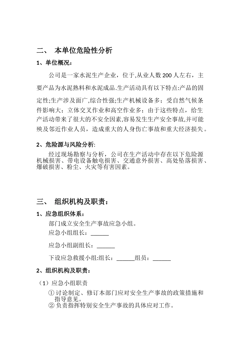 企业安全生产应急预案10071_第3页