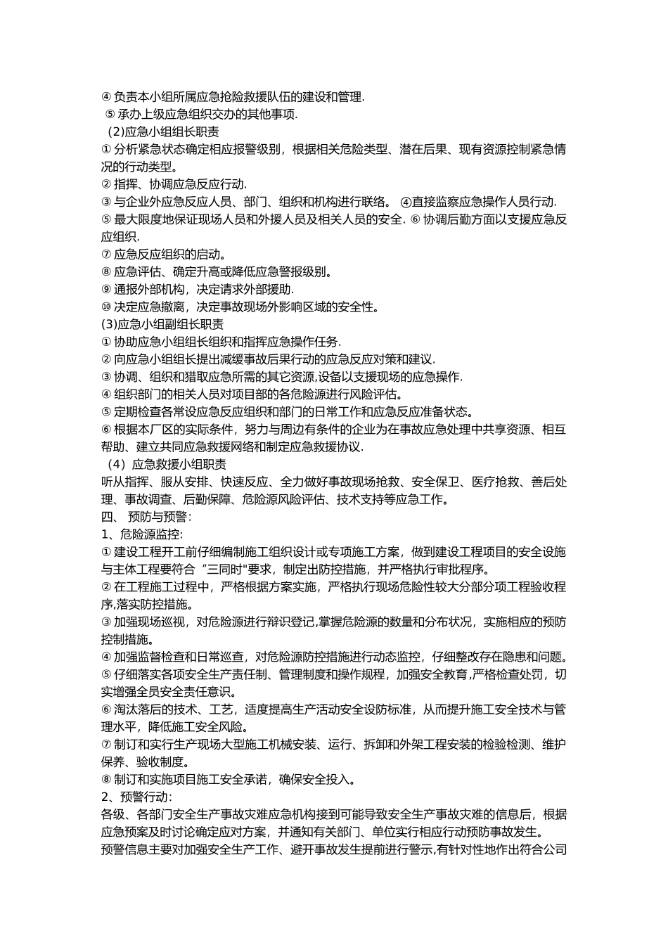 企业安全生产应急预案25119_第2页