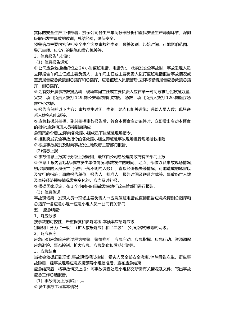 企业安全生产应急预案25119_第3页