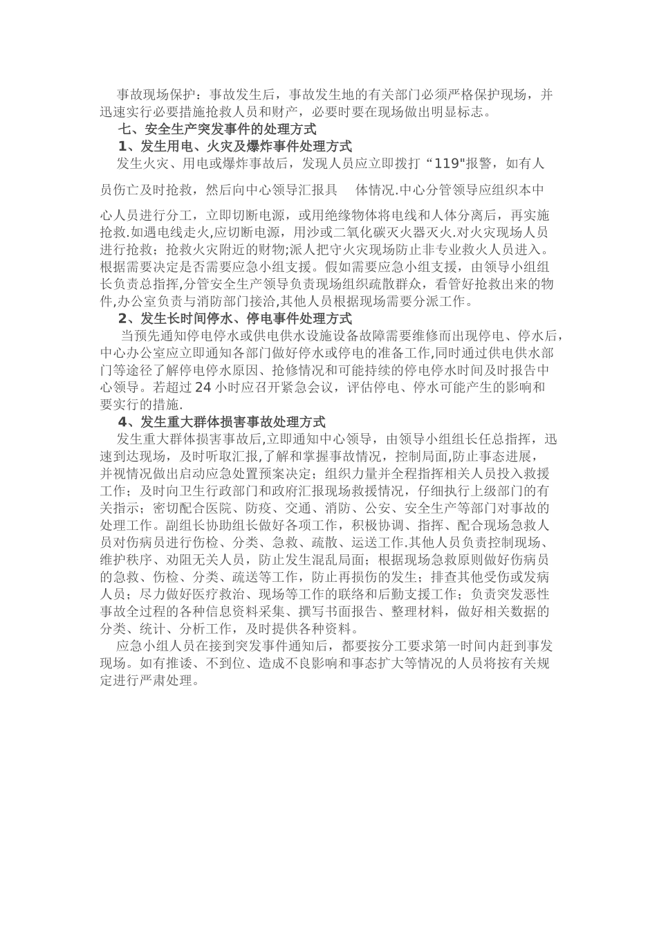 企业安全生产应急预案32078_第2页